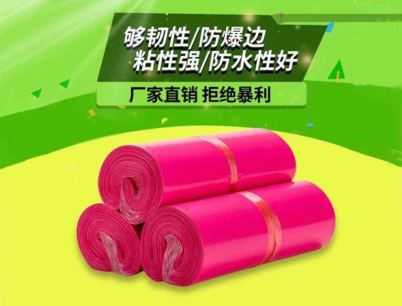 昭苏玫红色快递袋-03