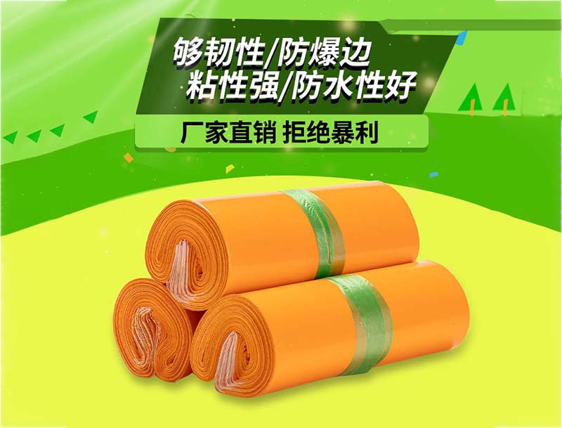 昭苏橙色快递袋-03