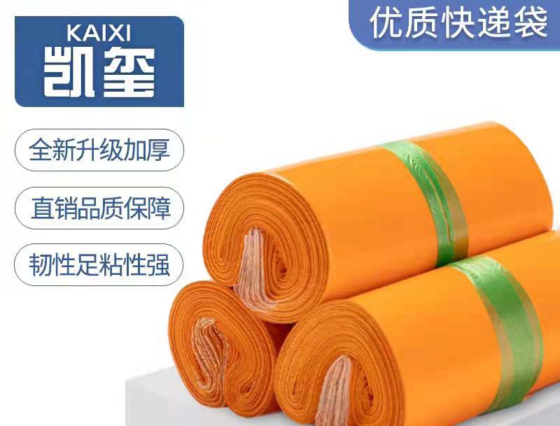 昭苏橙色快递袋定制